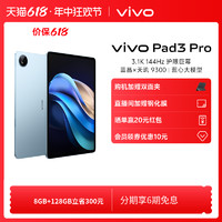 vivo Pad3 Pro平板电脑新品学生游戏天玑9300大屏幕