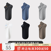 恒源祥男士抗菌纯棉刺绣提耳护跟短袜夏季透气防臭吸汗船袜商务全棉袜子 黑色+藏青+深灰+蓝色+卡其+白色 均码24-26cm