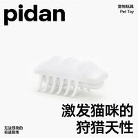 pidan 彼誕 PD3702W1 貓玩具 電動小雪怪 白色 一只