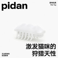 pidan 彼诞 PD3702W1 猫玩具 电动小雪怪 白色 一只