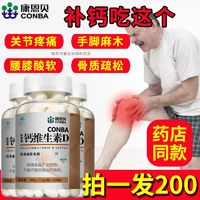 CONBA 康恩贝 钙D软胶囊200粒/瓶维生素D无糖中老年补液体钙腿抽筋腰腿疼