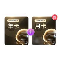 Baidu 百度 网盘超级会员13个月卡