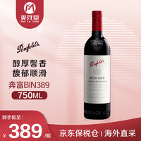 Penfolds 奔富 BIN389干红葡萄酒 750mL 1瓶