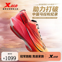 XTEP 特步 新一代竞速160X5.0PRO马拉松跑鞋碳板运动鞋 荧光杏橙/激光红 42