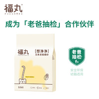FUKUMARU 福丸 豆腐猫砂 2.5kg 玉米味