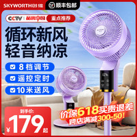 SKYWORTH 创维 空气循环扇 电风扇 紫色遥控款