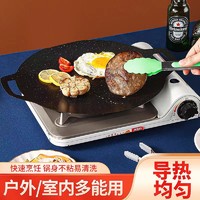 户外烤盘韩式麦饭石铁板烧不沾煎盘烧烤盘家用便捷卡式炉烤肉盘