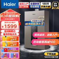 Haier 海尔 燃气热水器 家用恒温天然气热水器 无级变频 分段控温 13L 水伺服恒温-FQ3