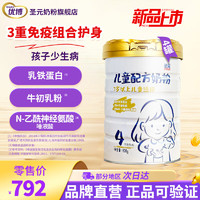 Synutra 圣元 儿童奶粉4段808g（3-6岁）四段 乳铁蛋白配方 学生成长牛奶粉 4罐装