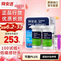 BAYER 血糖仪家用血糖试纸 低痛感针头适用拜安进 优安进（含100片试纸和30G低痛感采血针）