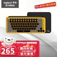 罗技（Logitech）POP Keys+POP Mouse 无线蓝牙键鼠套装 机械键盘游戏办公 POP Keys热力黄+ 办公鼠标垫