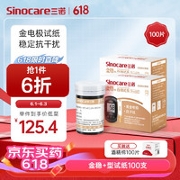 Sinocare 三诺 血糖仪试纸金试条测糖快准稳可用 适用于安诺心金稳+型 100支试纸+100支采血针（不含仪器）