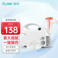 移动端、京东百亿补贴：FOLEE 富林 压缩式雾化器医用家用医疗雾化型儿童成人老人雾化机雾化器呼吸道适用咳嗽感冒鼻炎W006