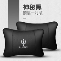 腾安达 适用于玛莎拉蒂Ghibli吉博力e莱万特总裁GT汽车头枕护颈枕腰靠 玛莎拉蒂腰靠一对