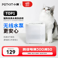 PETKIT 小佩 SOLO SE 宠物智能饮水机 暖白色 2L 16*16*15.4cm