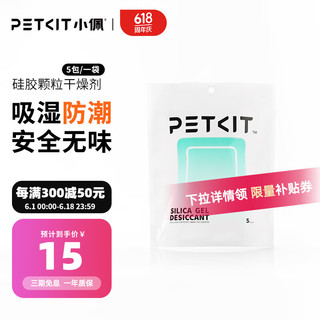 PETKIT 小佩 喂食器干燥剂