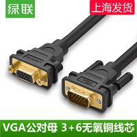 UGREEN 绿联 VG103VGA延长线 VGA连接线 投影仪线VGA公对母延长线 2米3米
