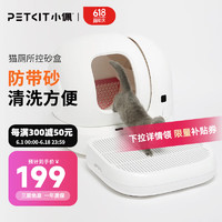 PETKIT 小佩 全自动猫砂盆配件  适配智能猫厕所 猫狗宠物日用品 控砂盒