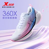 百亿补贴：XTEP 特步 360X丨国民碳板跑步鞋女鞋专业马拉松竞速体测运动鞋女训练鞋