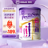 Abbott 雅培 澳版小安素全儿童成长营养配方奶粉1-10岁学生奶粉香草味850g/罐
