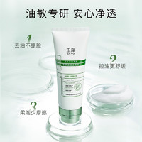88VIP：Dr.Yu 玉泽 皮肤屏障调理专研清透洁面乳100g控油舒缓柔泡温和敏感肌可用