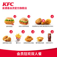 KFC 肯德基 電子券碼 肯德基 會員狂歡雙人餐