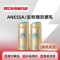 ANESSA/安热沙安耐晒小金瓶防晒乳60ml 88vip