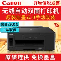 Canon 佳能 GM2080手机无线墨仓式高容量家用自动双面商用黑白打印一体机