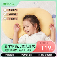 THAIAO 泰奥 蜜桃儿童乳胶枕 高度可调节