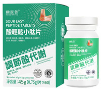 康麦谷 酸轻松小肽片*1盒