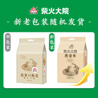 88VIP：柴火大院 燕麦米1kg五谷杂粮米胚芽米燕麦粥大米米饭伴侣
