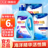 Liby 立白 洗衣液御品洗衣液机洗手洗香氛柔顺低泡易漂48小时持久留香护色 至彩炫白2kg瓶装+护衣500g*2袋