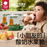 babycare 3盒babycare光合星球益生菌鲜果冻干水果酸奶脆溶豆零食无添加