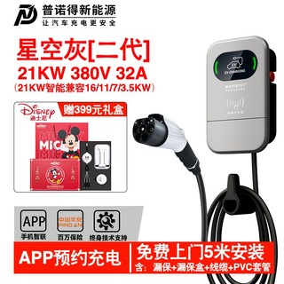 PRTDT 普诺得 21KW380V充电桩宝马比亚迪特斯拉ysu7新能源通用交流快充桩