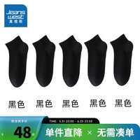 真维斯亲肤透气消臭弹力精梳棉吸湿排汗耐磨男装船袜5对装PZ 黑色5双6B81 F