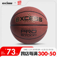 EXCESS 爱可赛 博主同款B9000超纤翻毛牛皮防滑耐磨7号标准成人篮球