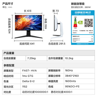 U8 27英寸MiniLED显示器（3840*2160、160Hz、95% DCI-P3）