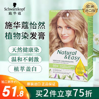 施华蔻（Schwarzkopf）怡然植物染发霜草本染发剂染发膏温和自然男女通用 533浓灰金色 533浓灰金色【亚麻灰金】