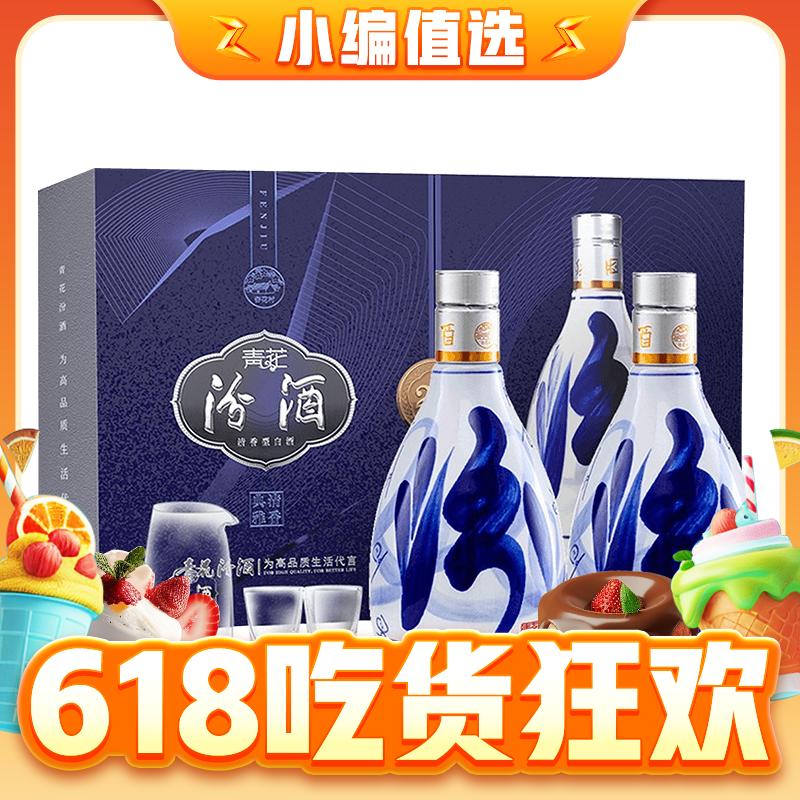 青花20 53%vol 清香型白酒 500ml*2瓶 礼盒装