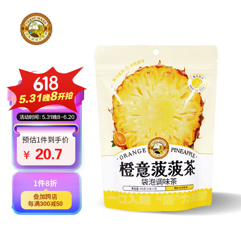 虎标中国香港品牌 花草茶 橙意菠菠茶 泡水喝的水果茶可冷泡 袋装45g