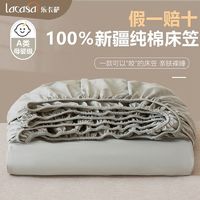 百亿补贴：LACASA a类全棉床笠100%纯棉床套单件席梦思床垫保护罩全包素床罩