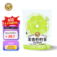 Tiger Mark 虎标茶 虎标中国香港品牌 花草茶 茉香柠柠茶 泡水喝的水果茶 可冷泡 袋装30g