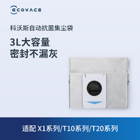 ECOVACS 科沃斯 地宝配件 T10/X1/T20系列专用抗菌集尘袋