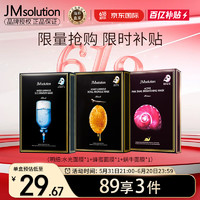 JMsolution肌司研水面膜韩国进口（水光+蜂蜜+蜗牛）共30片