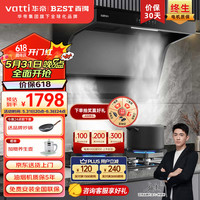 百得(BEST)华帝 顶侧双吸油烟机燃气灶具套装 23立方大吸力挥手感应自动洗 E600+QE52(天然气)