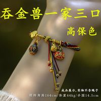 琉丽 沙金吞金兽吊坠编织手链配件项链挂件古法烧蓝珐琅星一家三口 吞金兽一家三口 1套