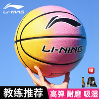 LI-NING 李宁 篮球7号成人青少年小学生室内外水泥地耐磨防滑中考标准训练比赛