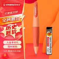 STABILO 思笔乐 自动铅笔0.5铅芯矫正握姿小学生专用一年级男女生按动免削儿童练字考试马卡龙橙色胖胖铅笔