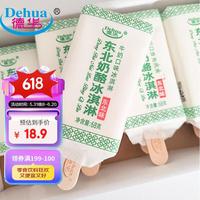 德华 东北奶酪 牛奶口味冰淇淋 68克*8支 雪糕 冰激凌 生鲜冷饮