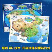 AR少兒地圖環游記 中國地圖和世界地圖共2張 約1.1*0.8米兒童地理啟蒙3D衛星影像地圖高清掛畫 家用墻貼掛圖